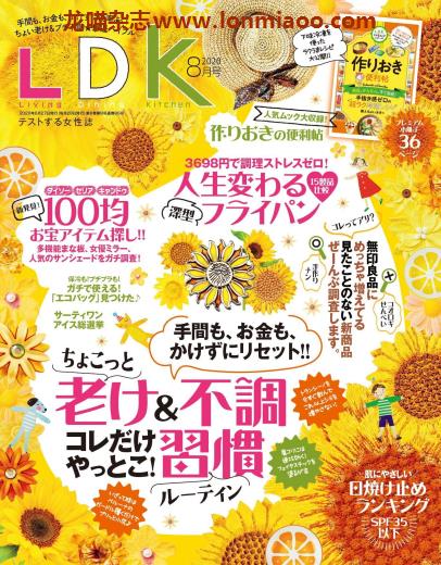 [日本版] ldk2020PDF电子杂志8月刊